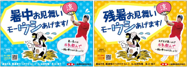 暑中お見舞いモーウシあげます！　残暑お見舞いモーウシあげます！