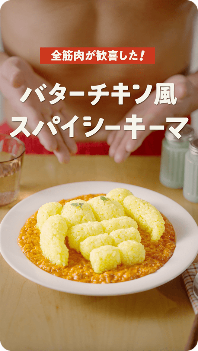 スパイシーキーマ