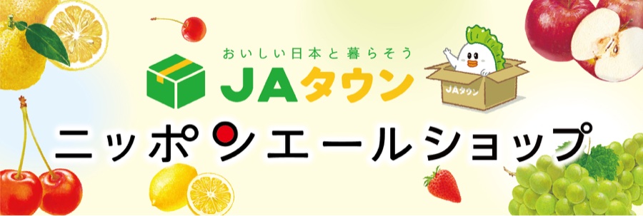 ＪＡタウン