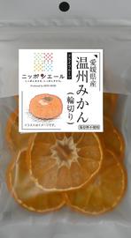 蜜柑商品！！ ドライフルーツ 愛媛県産温州みかん輪切り | 商品ラインナップ