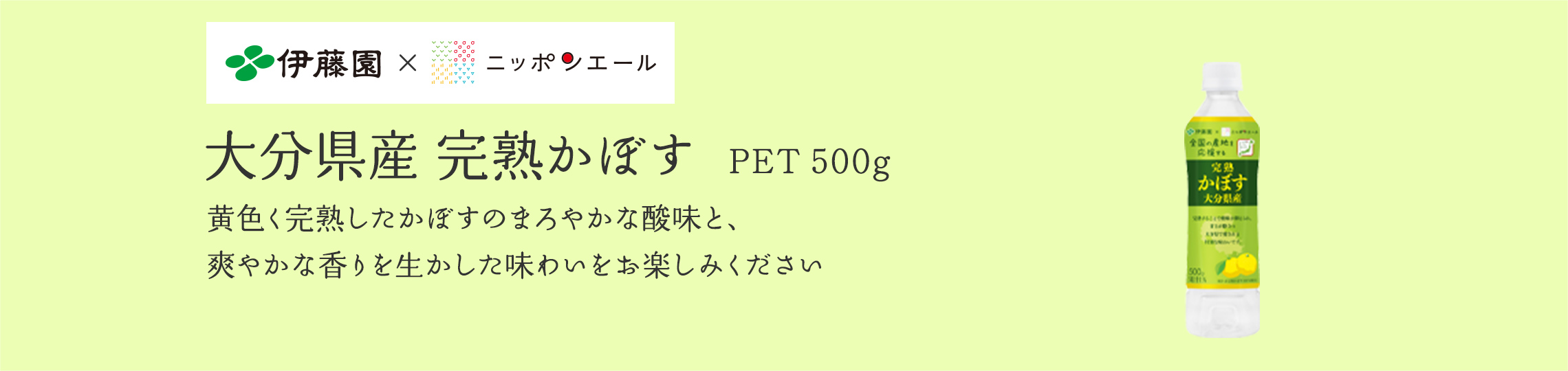 大分県産　完熟かぼす　PET　280g・500g