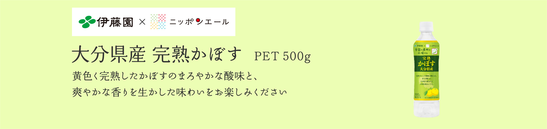 大分県産 完熟かぼす PET 280g・500g