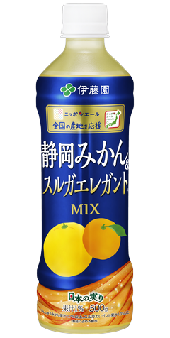 静岡みかん＆スルガエレガントMIX