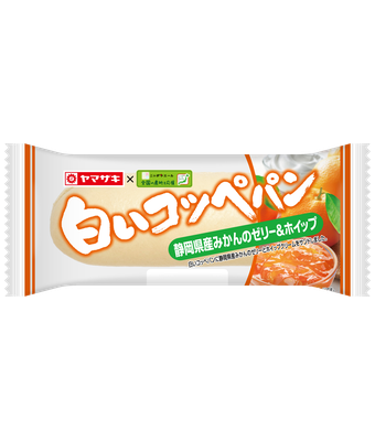白いコッペパン静岡県産みかんゼリー＆ホイップ