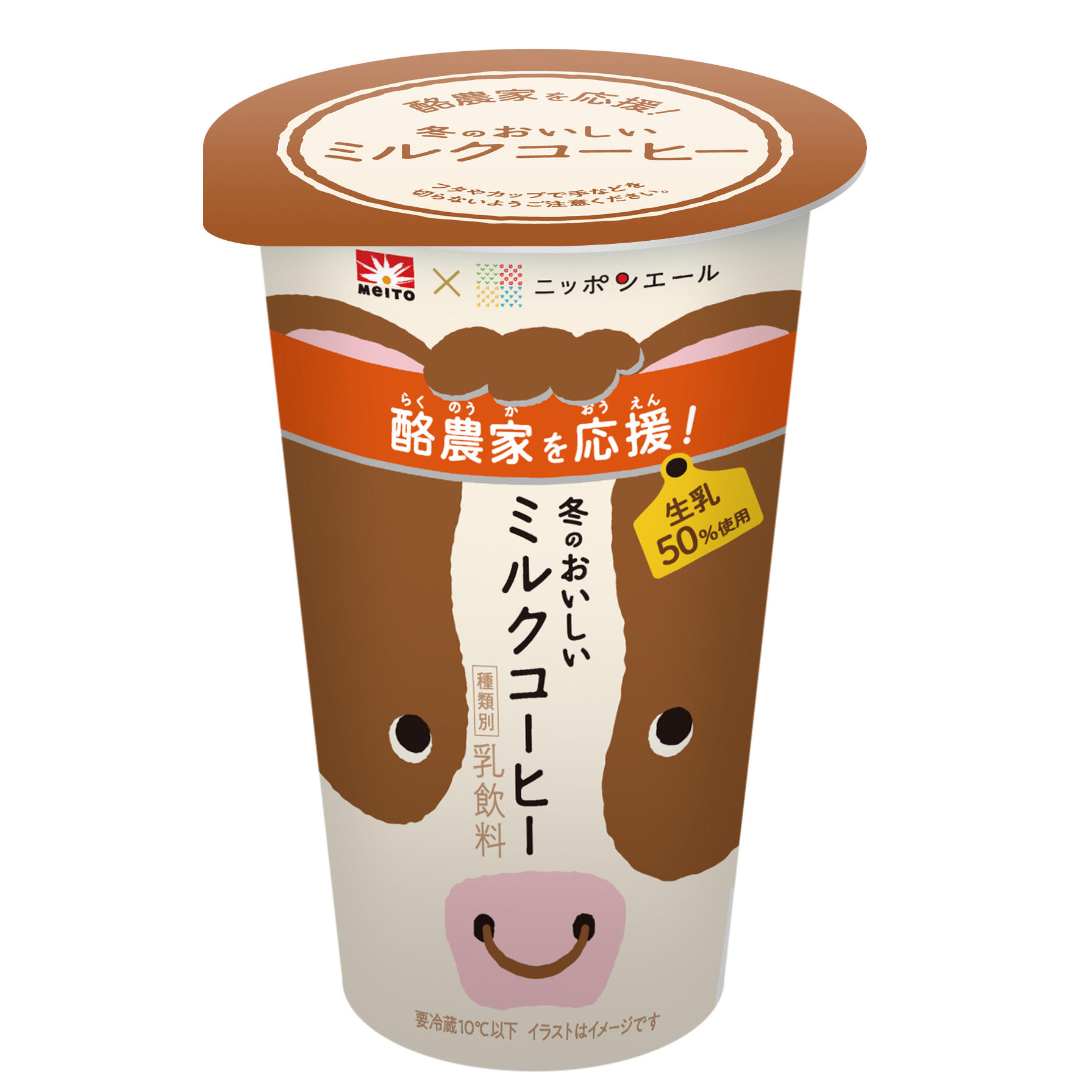 冬のおいしいミルクコーヒー