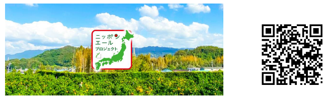 全国の産地を応援するJA全農の「ニッポンエールプロジェクト