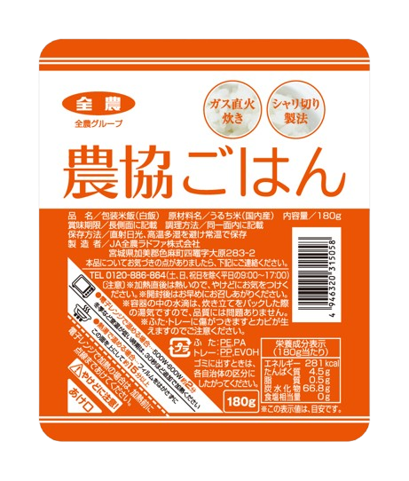 農協ごはん
