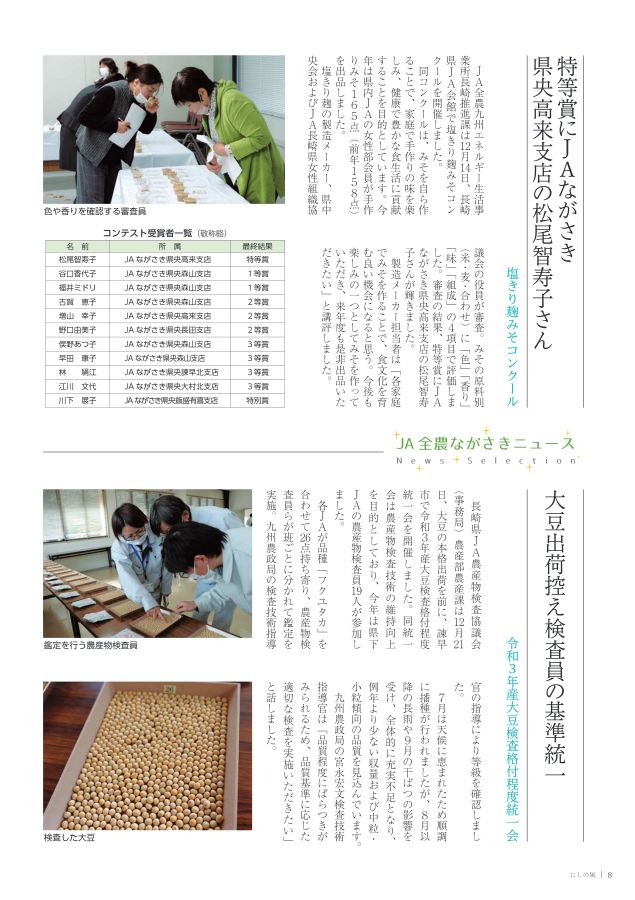 にしの風22年1月号