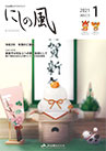 にしの風01月号