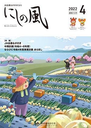 にしの風04月号