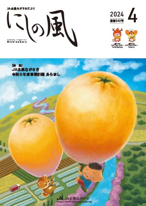 にしの風04月号