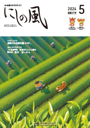 にしの風05月号