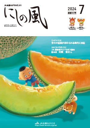 にしの風07月号