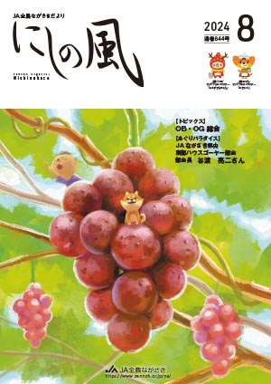 にしの風08月号