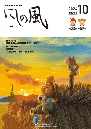 にしの風10月号