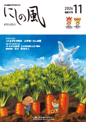 にしの風11月号