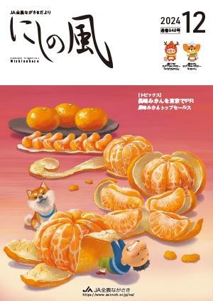 にしの風12月号
