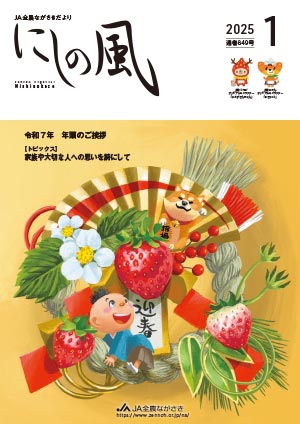 にしの風01月号