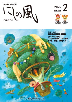 にしの風02月号