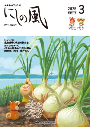 にしの風03月号
