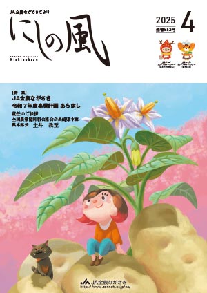 にしの風04月号