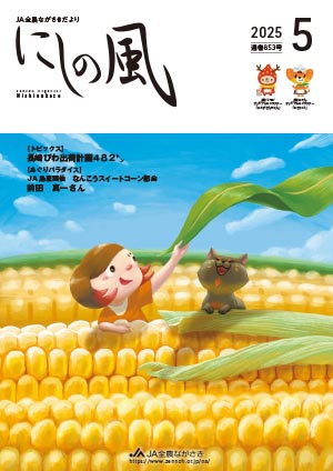 にしの風05月号