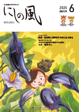 にしの風06月号