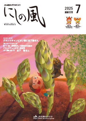 にしの風07月号