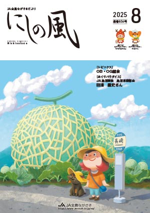 にしの風08月号