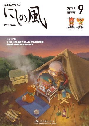 にしの風09月号