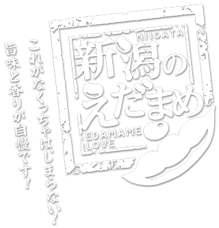 これがなくっちゃはじまらない！旨味と香りが自慢です！