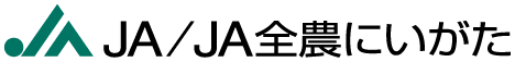 JA/JA全農にいがた