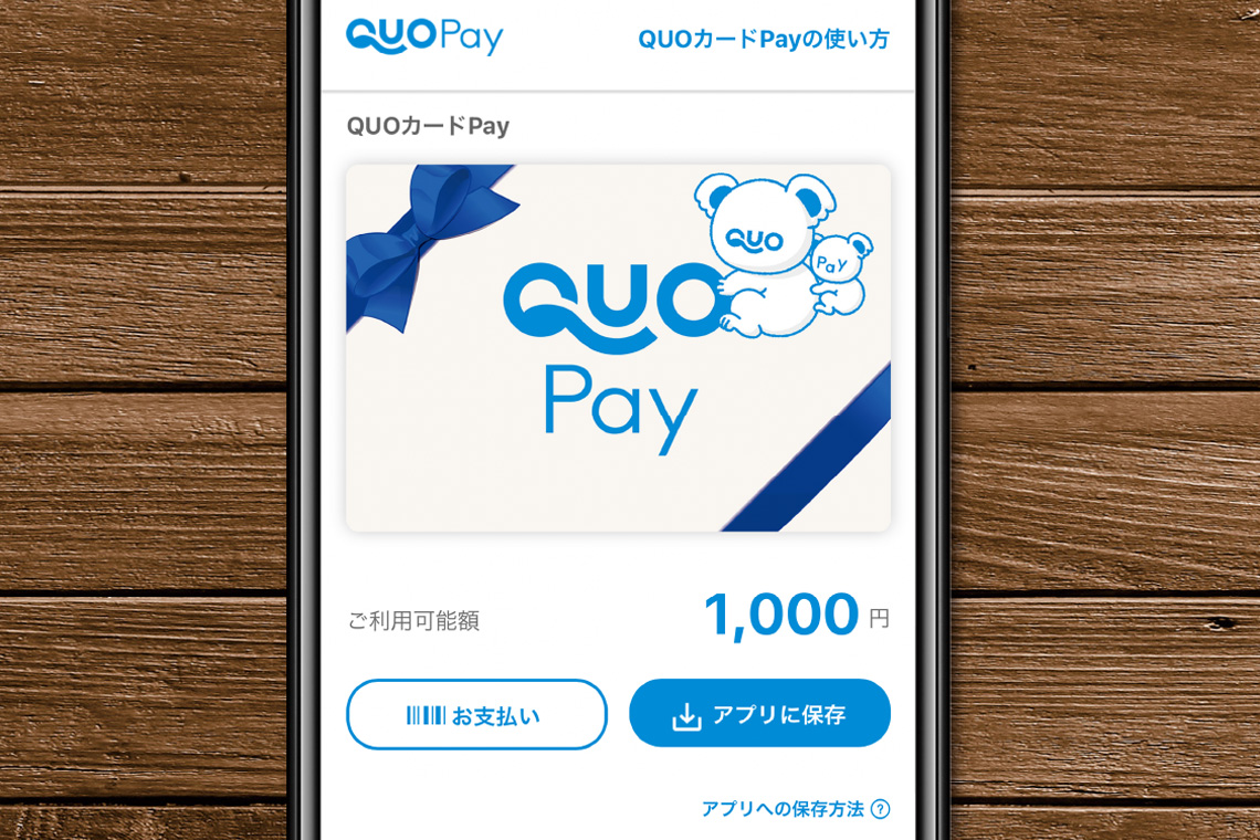 QUOカードPay