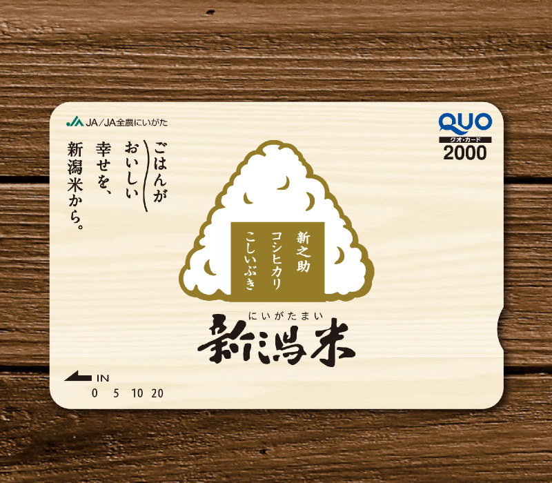 新潟米オリジナルデザイン QUOカード2,000円分