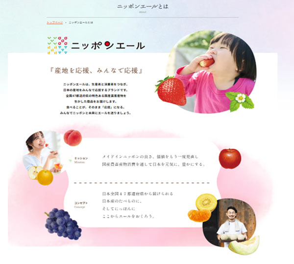 ニッポンエールとは