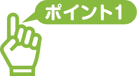 ポイント