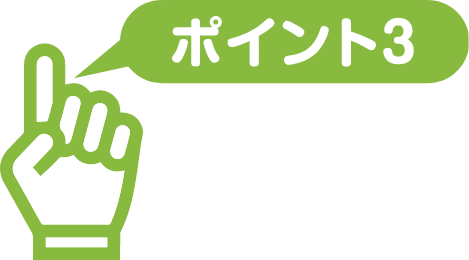 ポイント