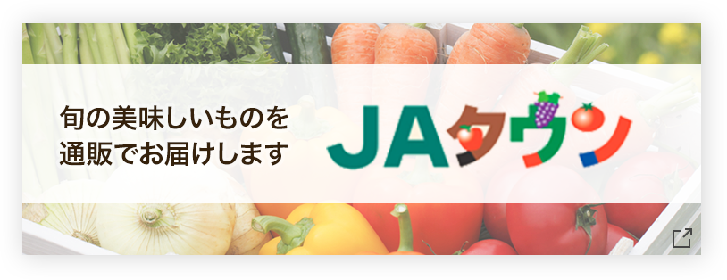 ＪＡタウン