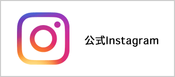 公式Instagram