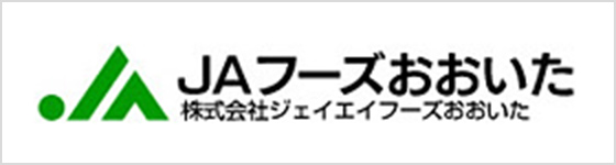 ＪＡフーズおおいた 株式会社ジェイエイフーズおおいた