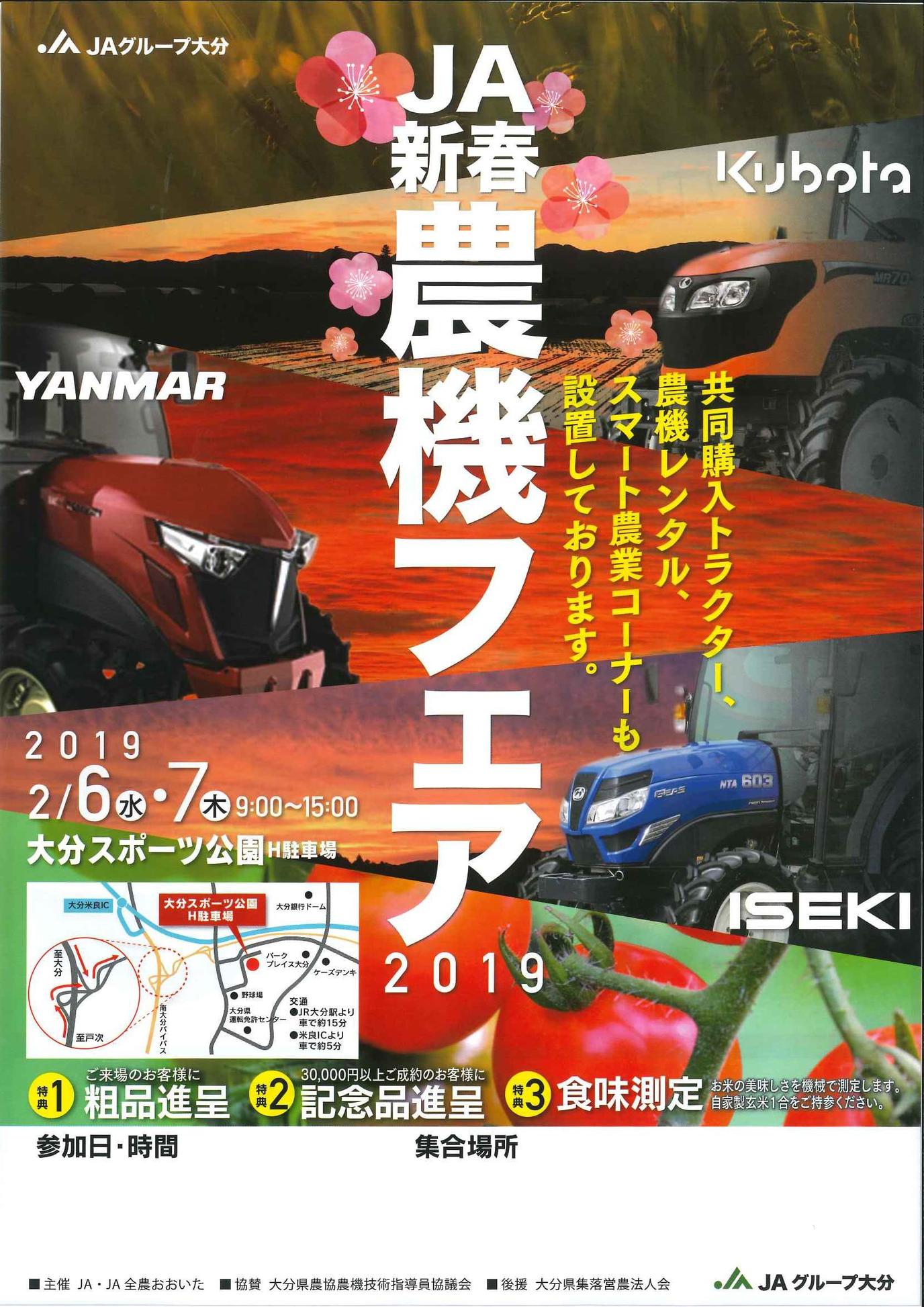 詳細については最寄りのＪＡ農機センターにお問い合わせくださいの内容を表示