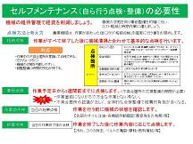 セルフメンテナンスの必要性をまとめた図の内容を表示