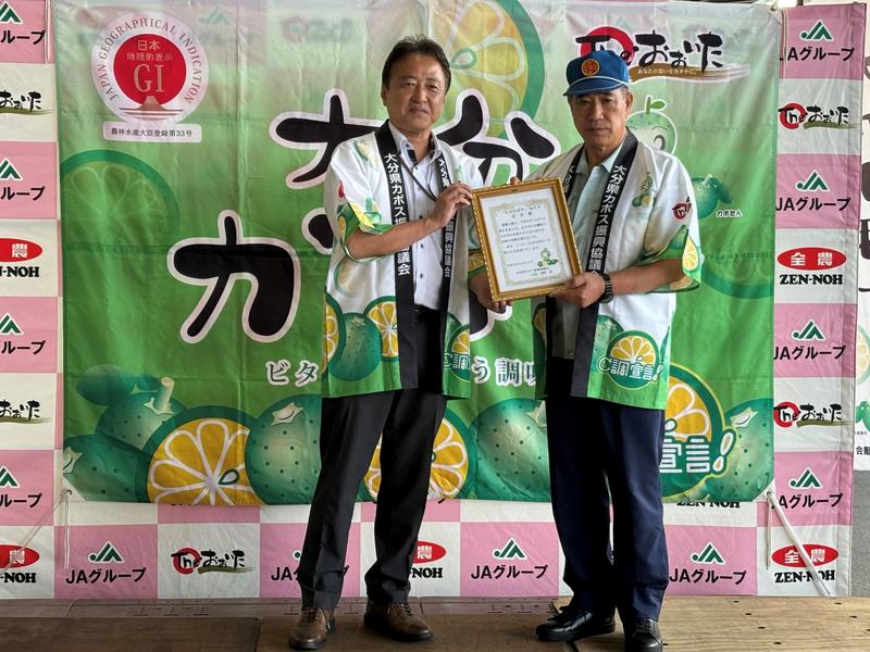 ◆かぼすの旬入り宣言書を渡す渕野会長の内容を表示
