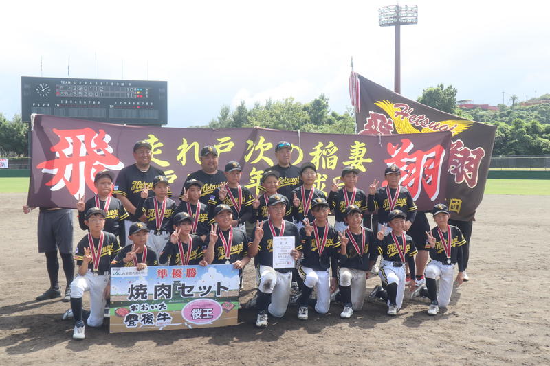 ◆準優勝の戸次少年野球団の内容を表示