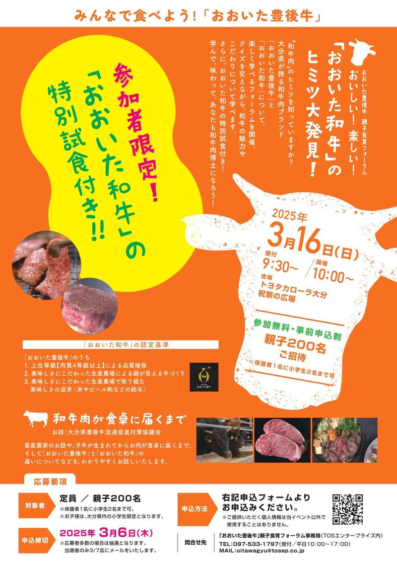 ◆おおいた豊後牛・親子食育フォーラムの内容を表示