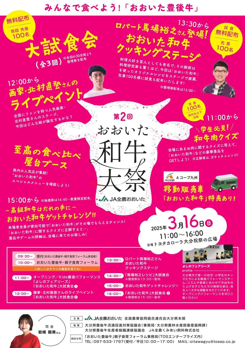 ◆第２回おおいた和牛大祭の内容を表示