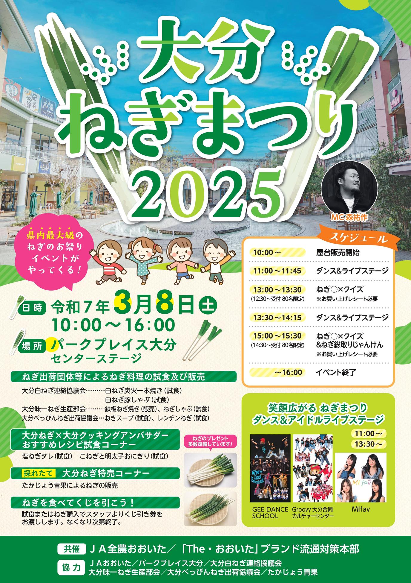 ◆大分ねぎまつり2025の内容を表示