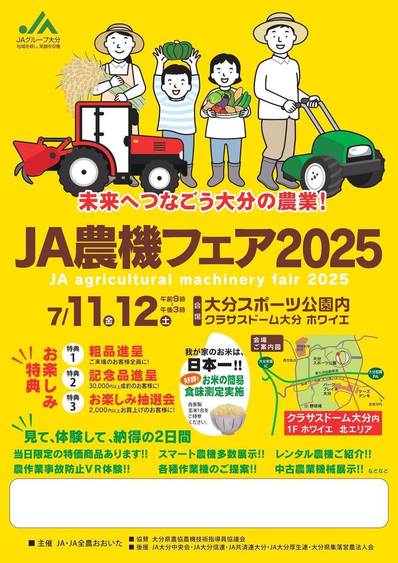 ◆JA農機フェア2025の内容を表示
