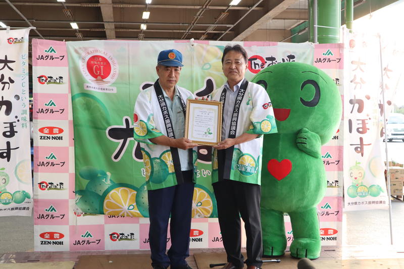 ◆かぼすの旬入り宣言書を渡す渕野会長の内容を表示