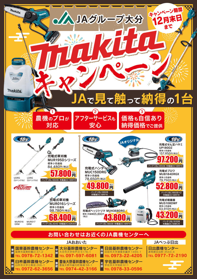 ◆マキタキャンペーンチラシの内容を表示